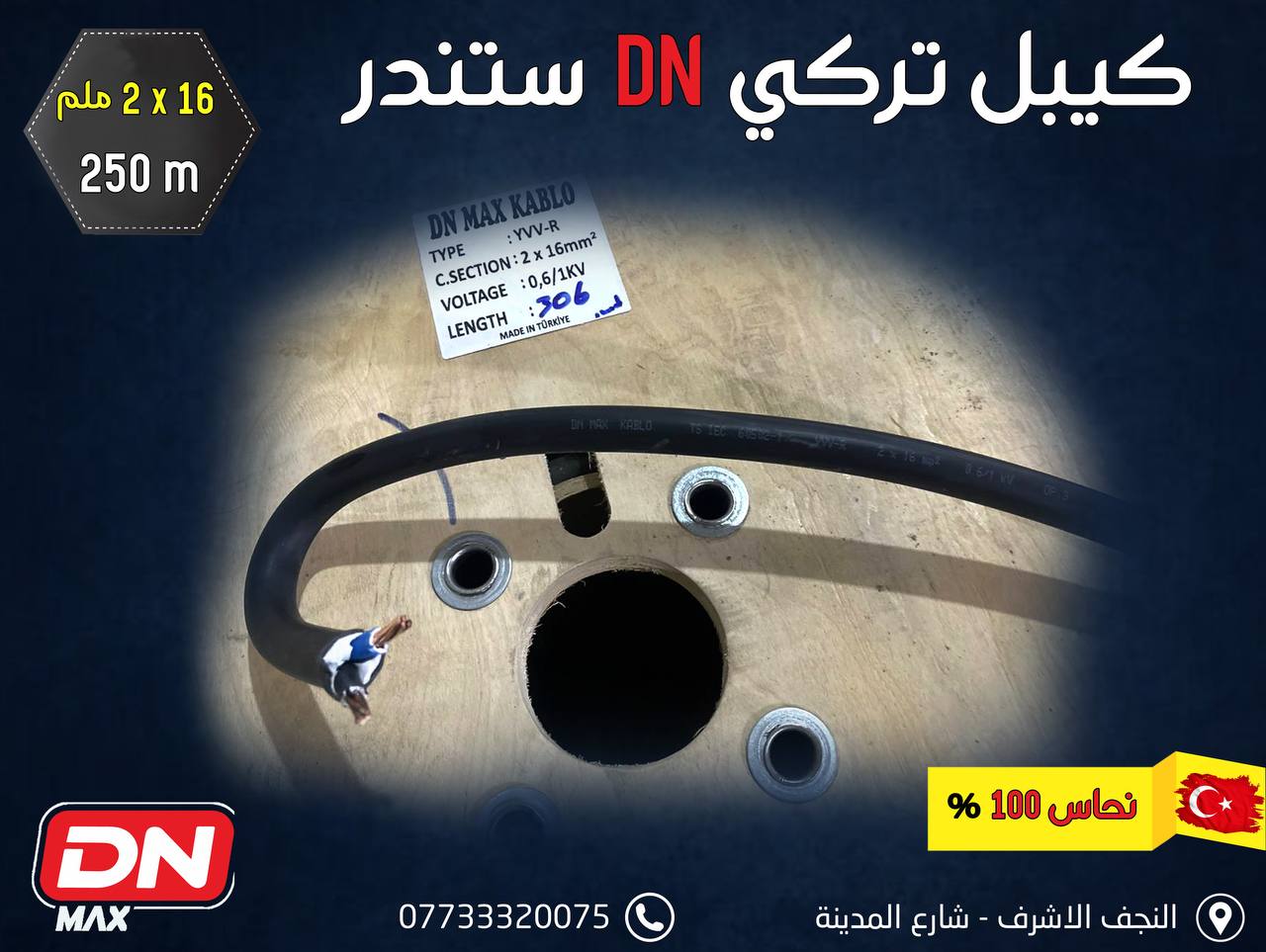 كيبل تركي ستندر 16x2